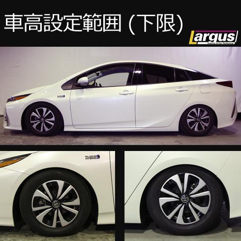 Largus Online Shop トヨタ プリウスphv Zvw52 2wd Specs 車高調キット