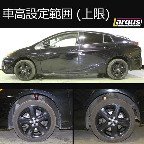 Largus Online Shop トヨタ プリウス Zvw55 4wd Specs 車高調キット