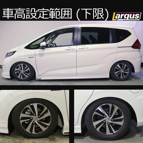 Largus Online Shop ホンダ フリードハイブリッド Gb7 2wd Specs 車高調キット