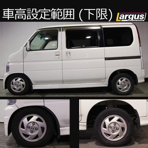 LARGUS ONLINE SHOP / ホンダ バモス HM1 2WD SpecK 車高調キット