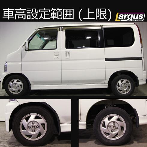 Largus Online Shop ホンダ バモス Hm1 2wd Speck 車高調キット